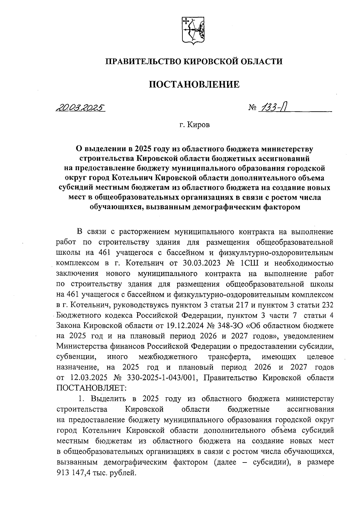 Увеличить