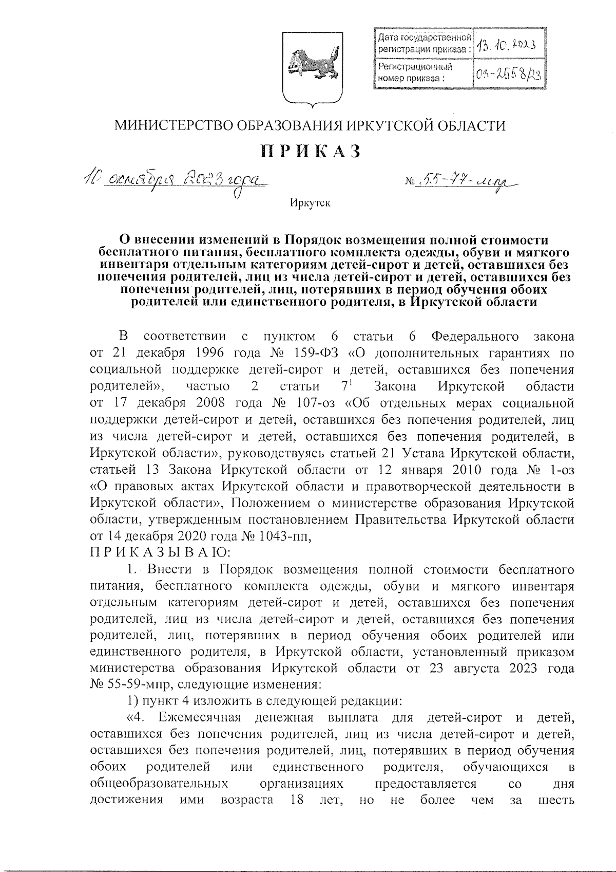 Увеличить