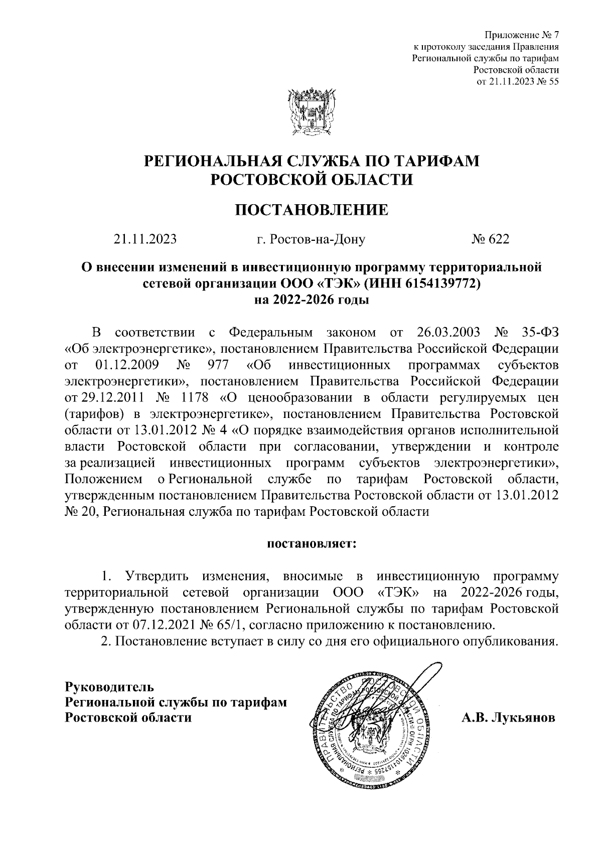 Увеличить