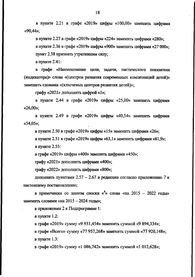 Увеличить