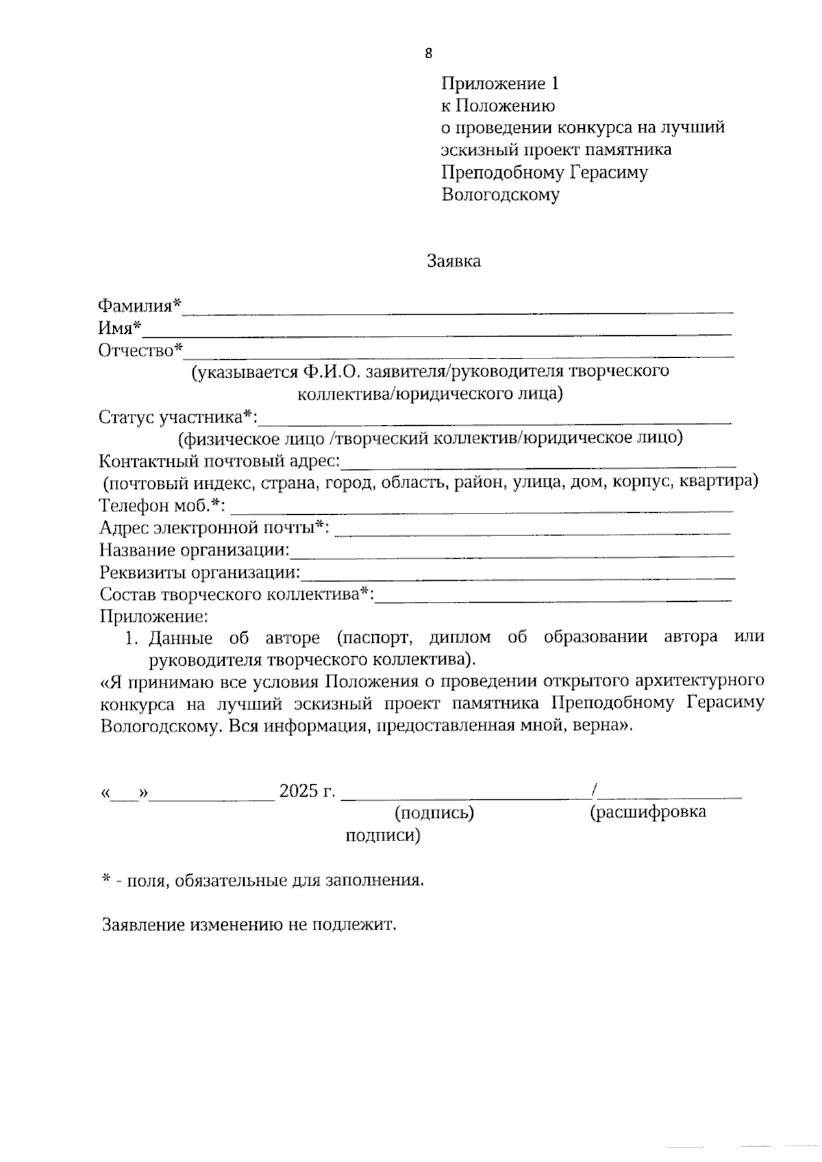 Увеличить