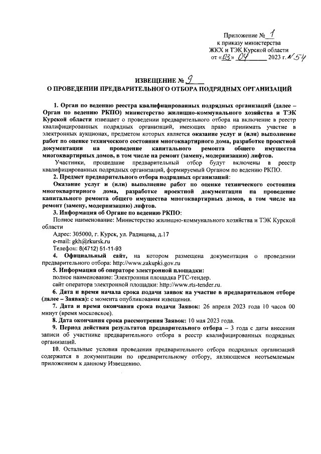 Увеличить