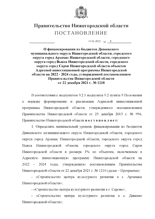 Увеличить