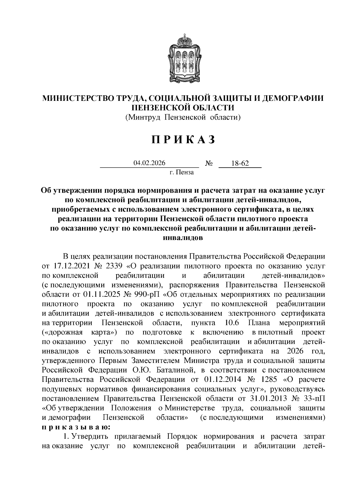 Увеличить