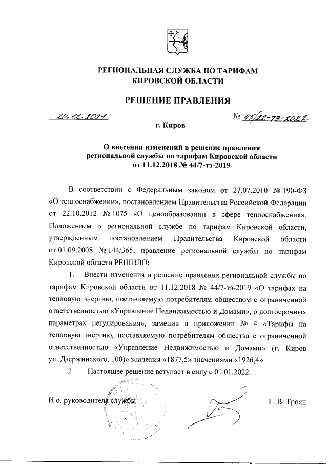 Увеличить