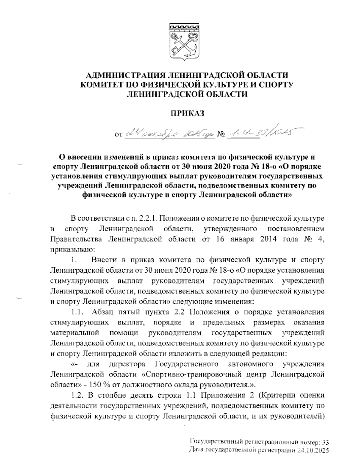 Увеличить