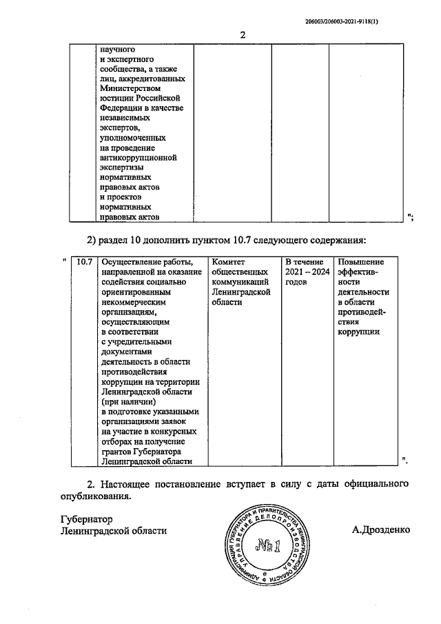 Увеличить
