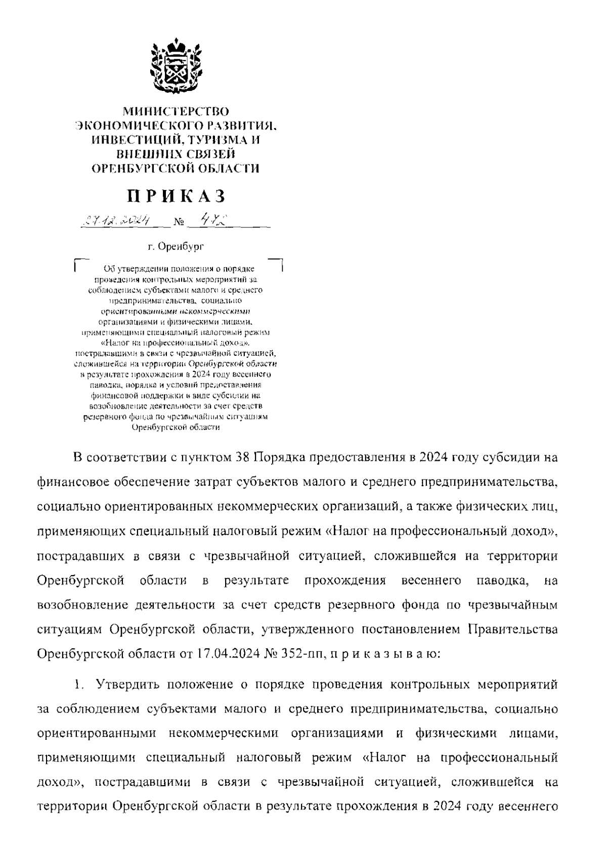 Увеличить