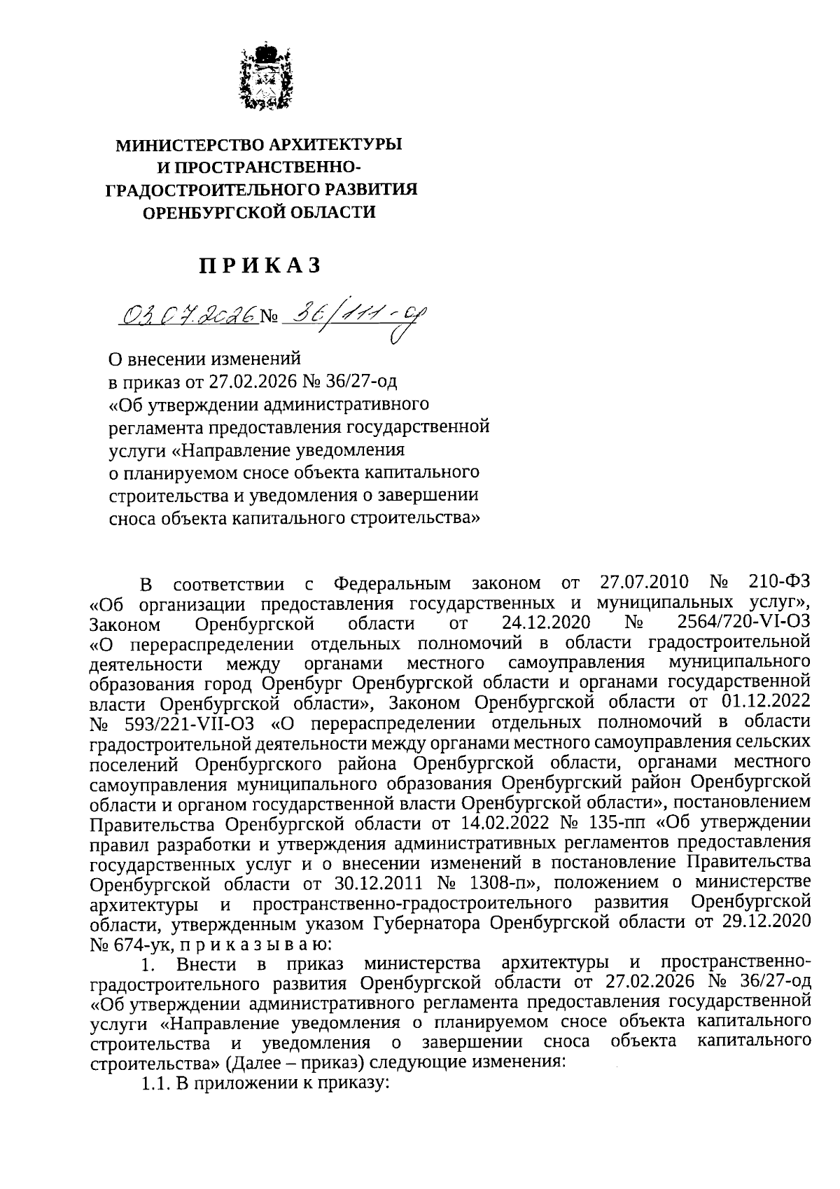 Увеличить