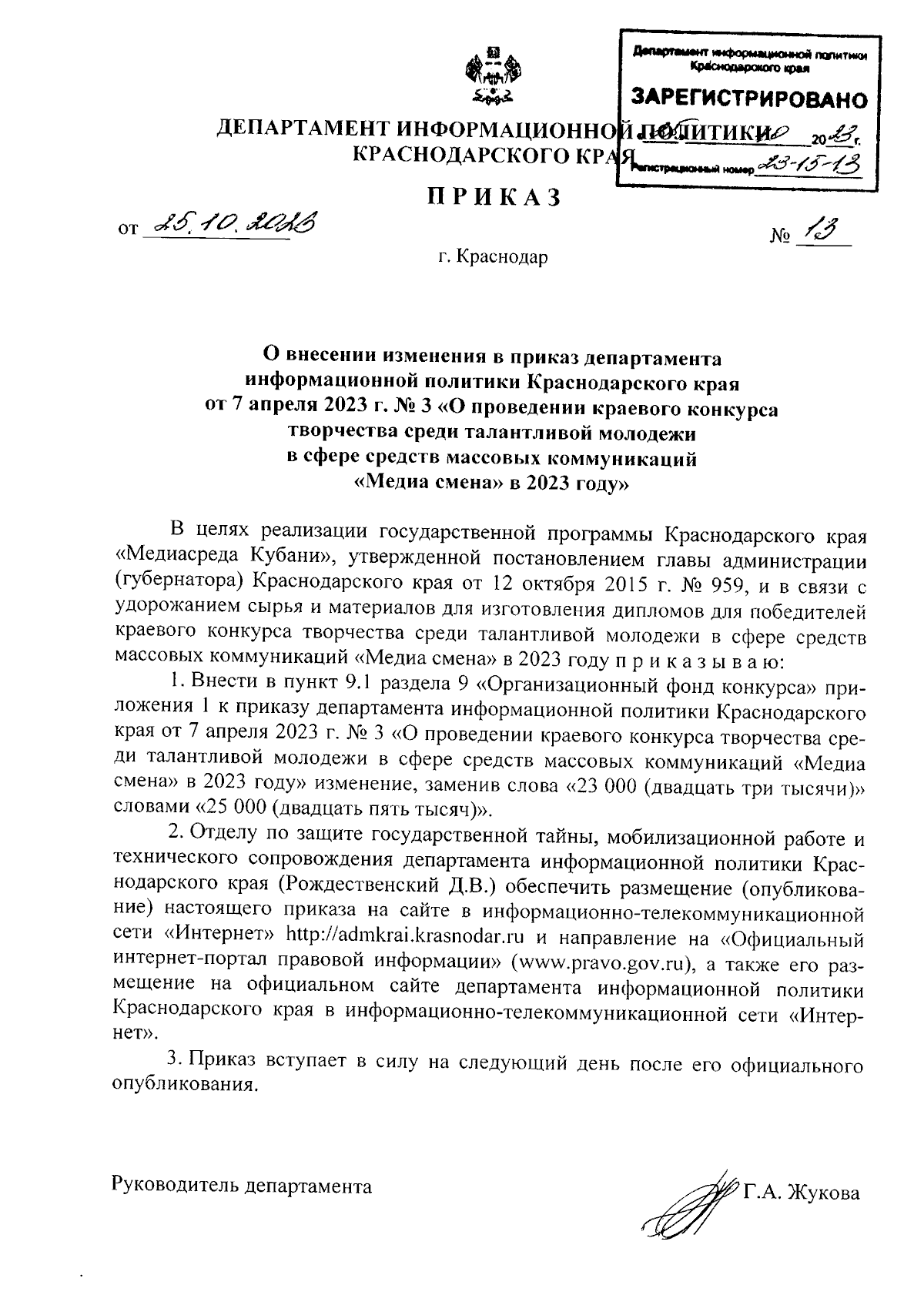 Увеличить