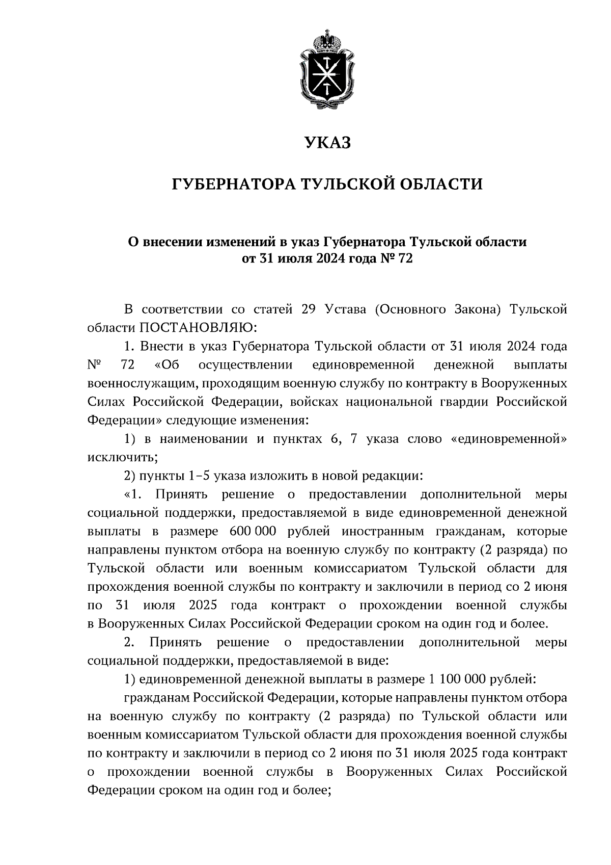 Увеличить