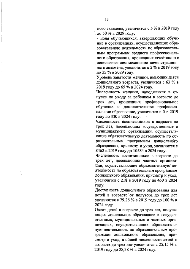 Увеличить