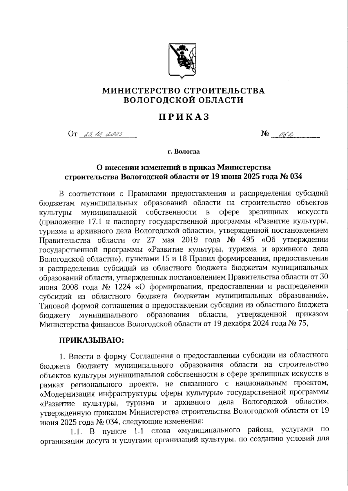 Увеличить