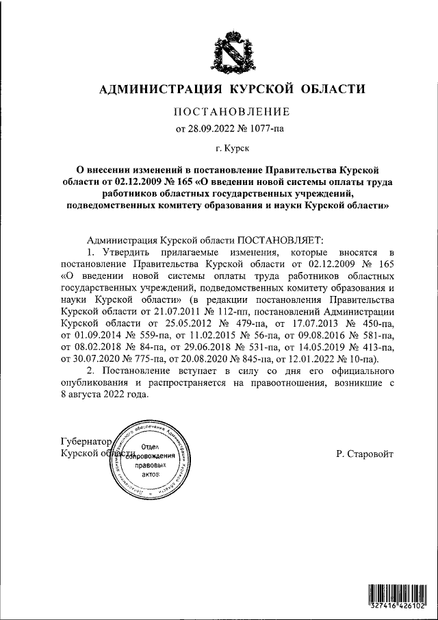 Увеличить