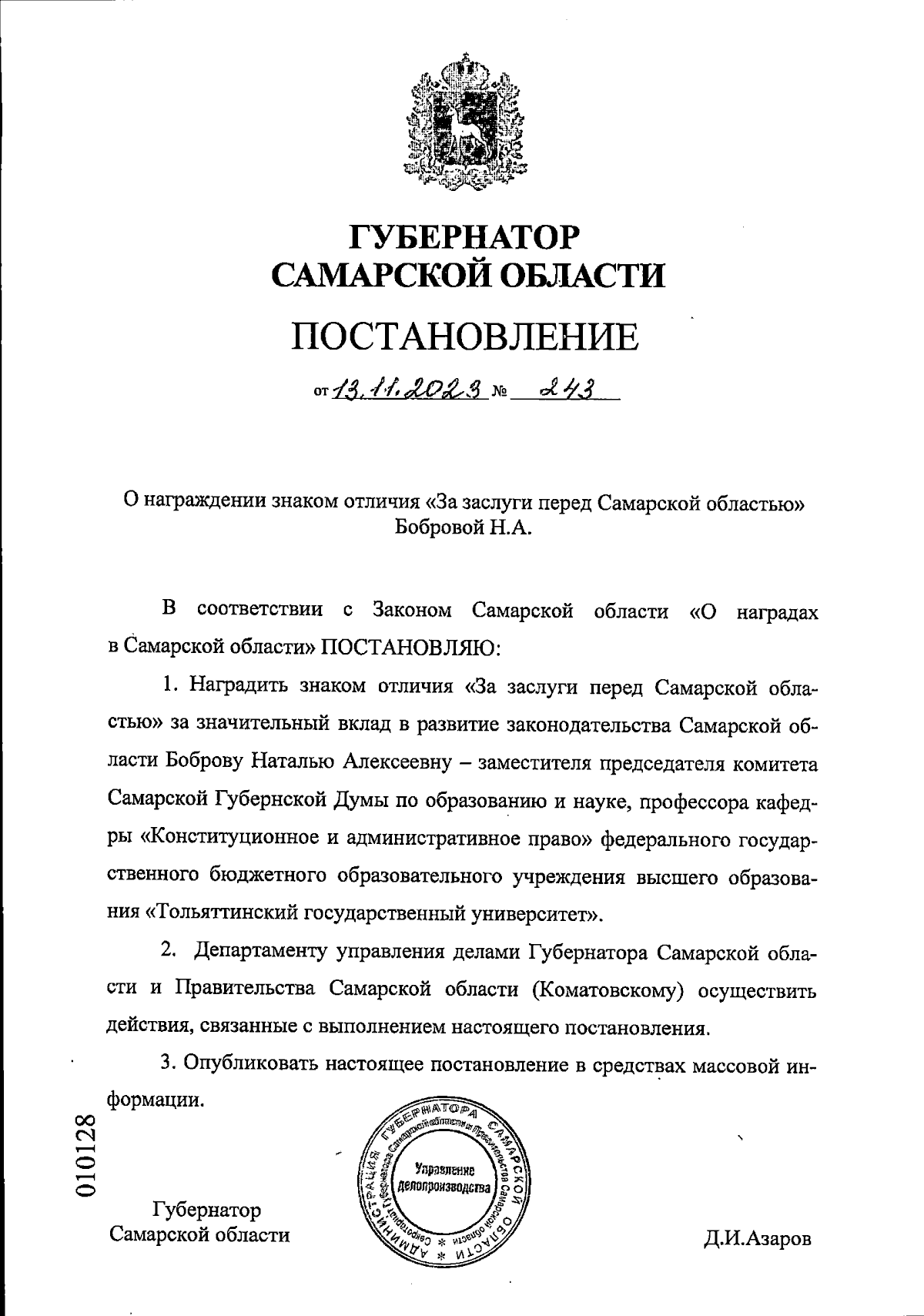 Увеличить
