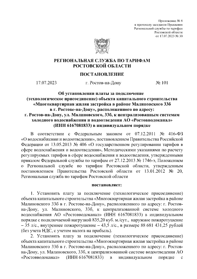 Увеличить