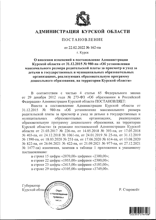 Увеличить