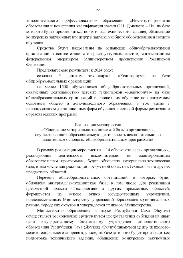 Увеличить