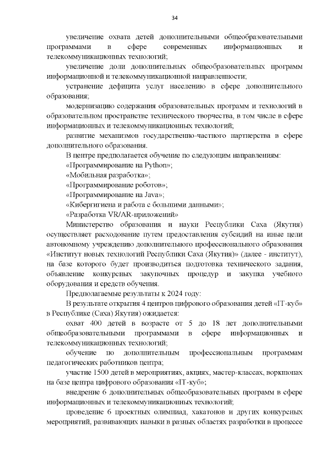 Увеличить