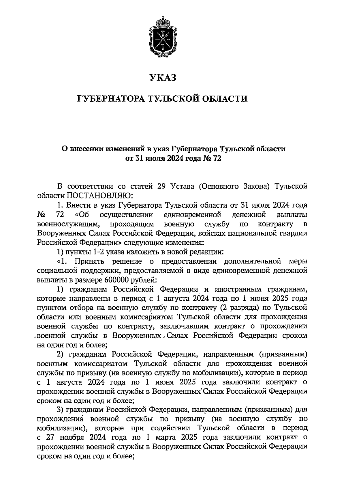 Увеличить
