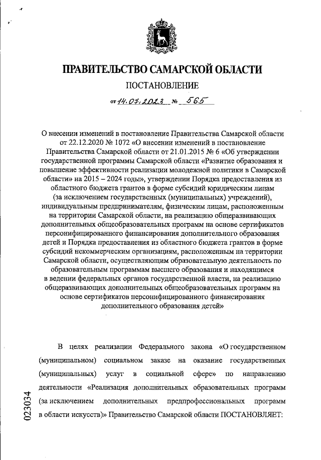 Увеличить