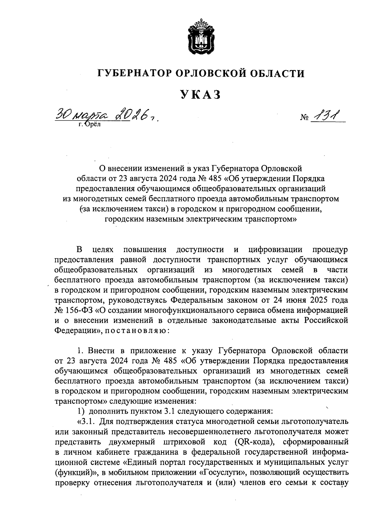 Увеличить