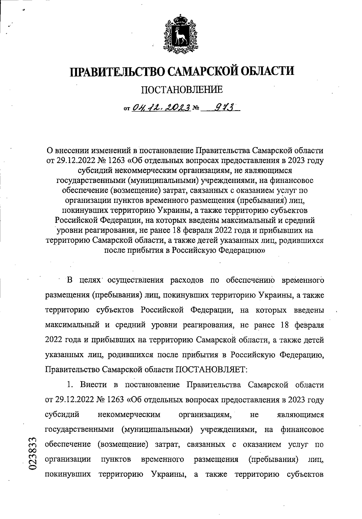 Увеличить