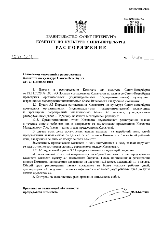 Увеличить