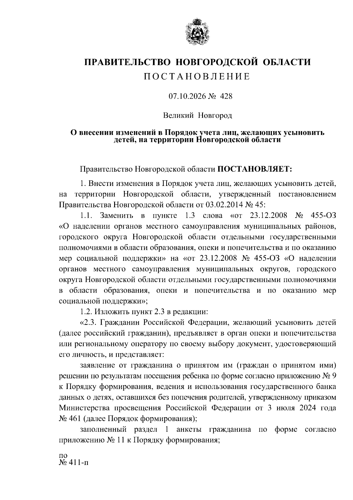 Увеличить