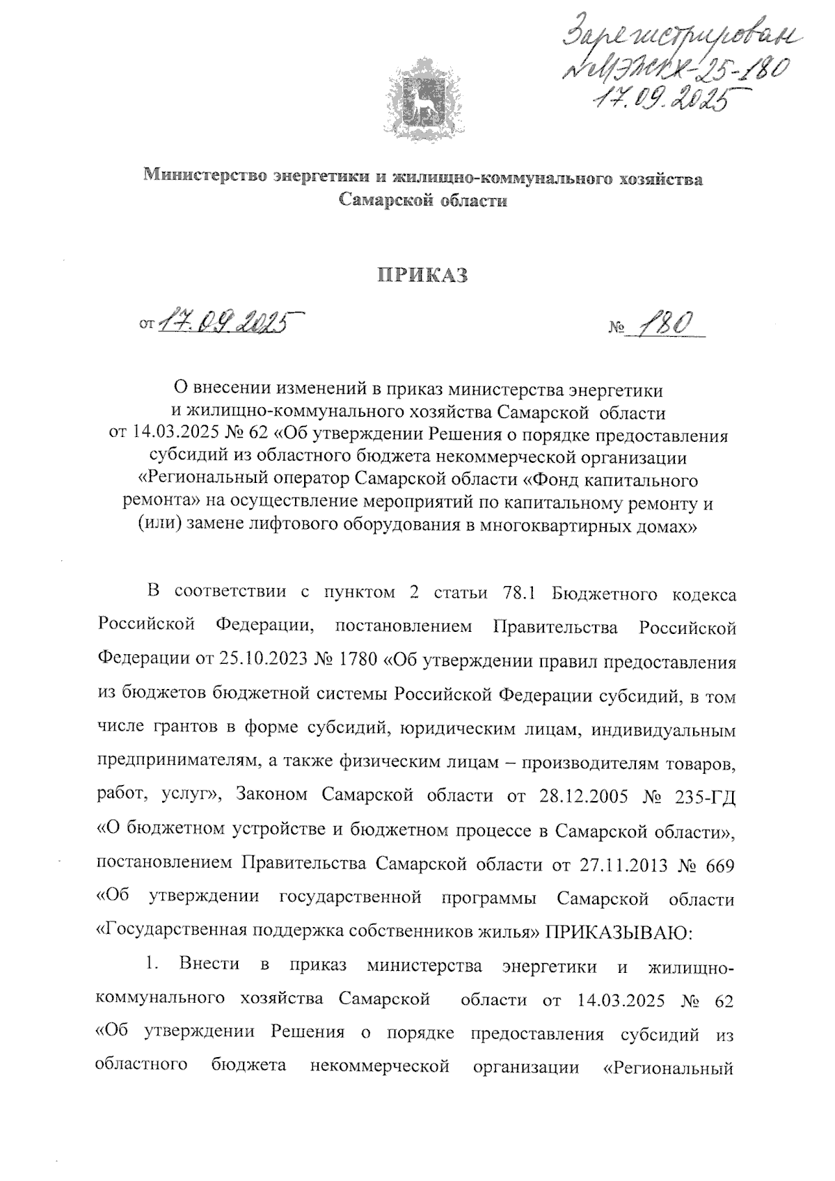 Увеличить