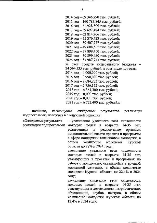 Увеличить