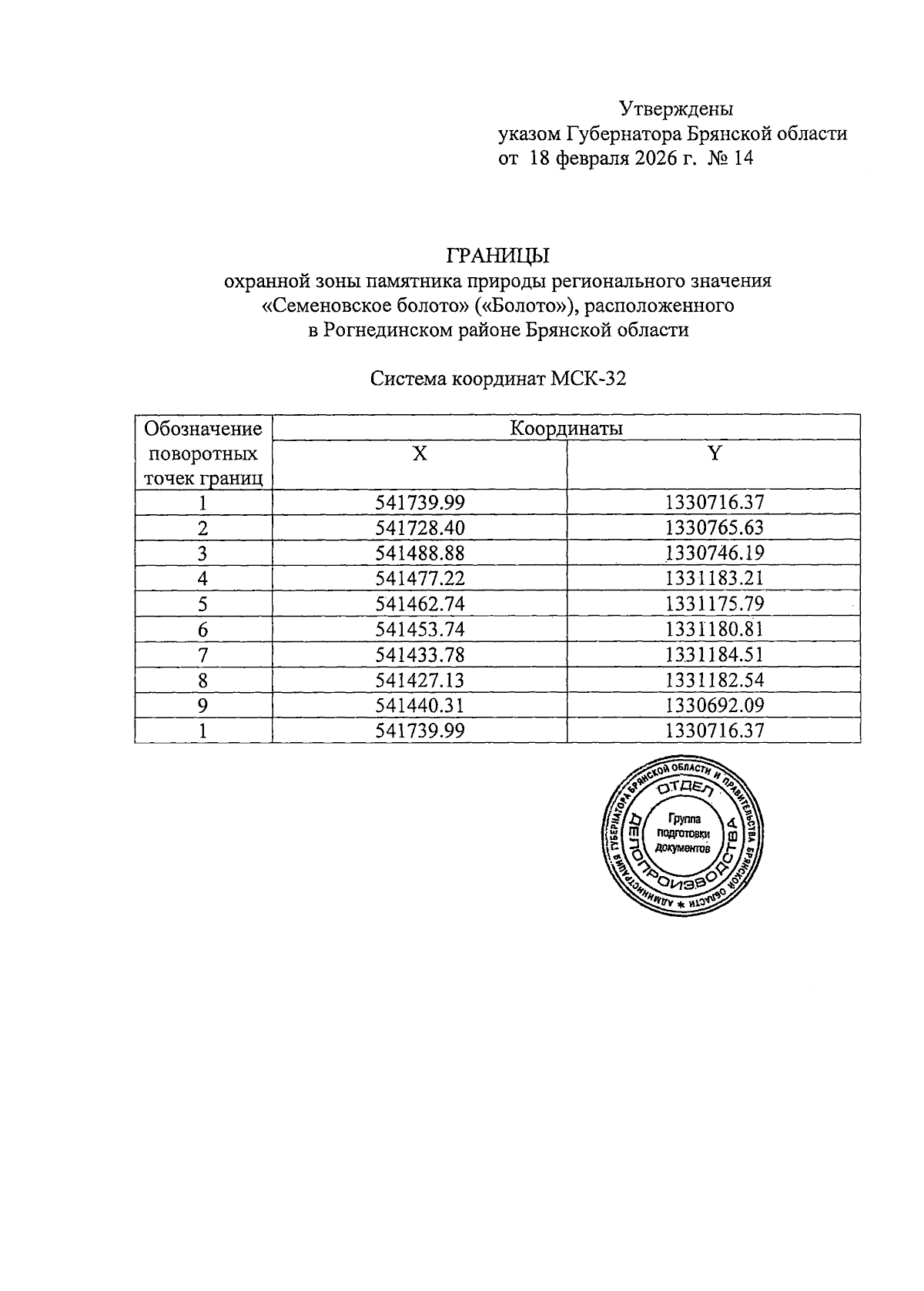 Увеличить