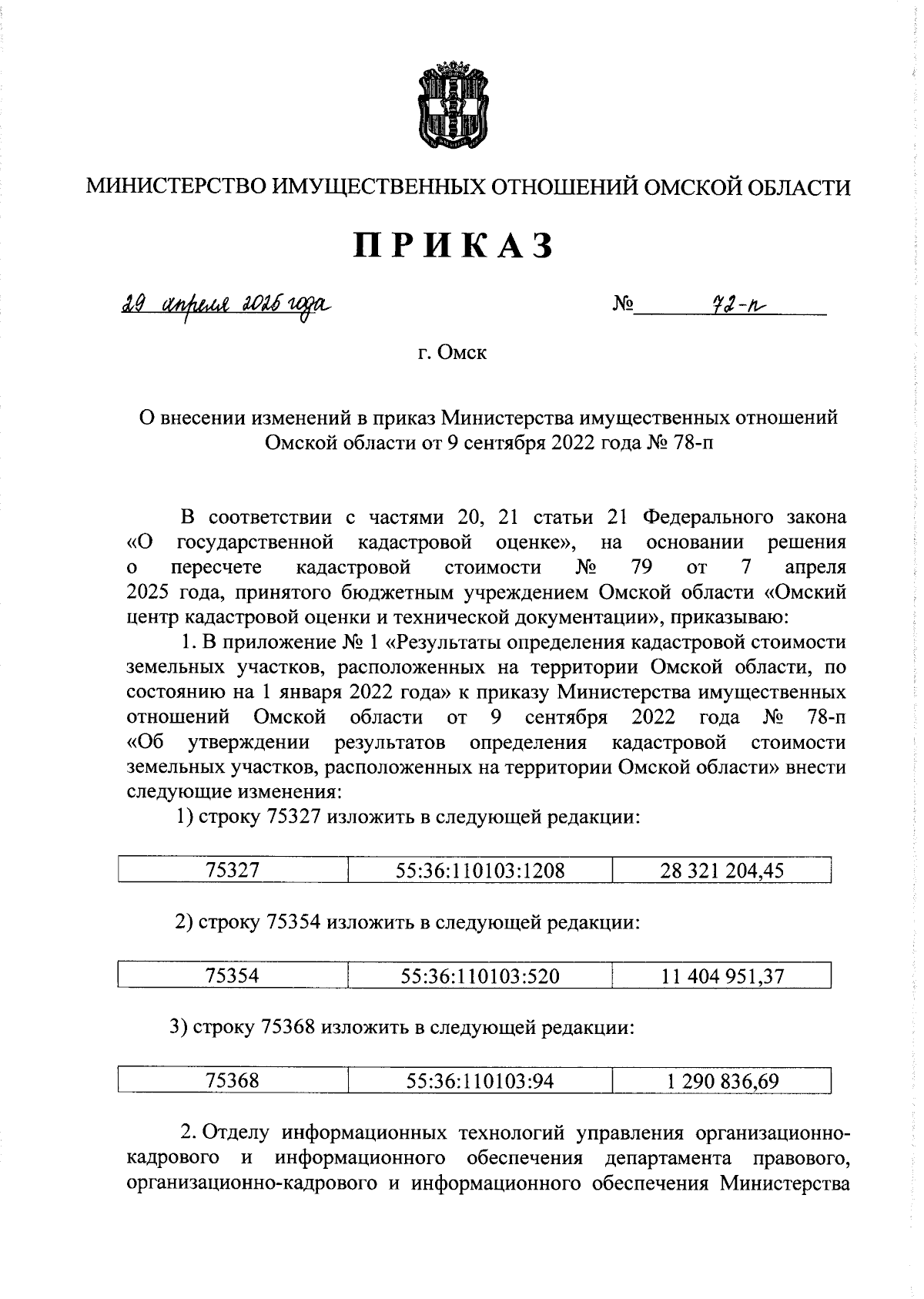 Увеличить