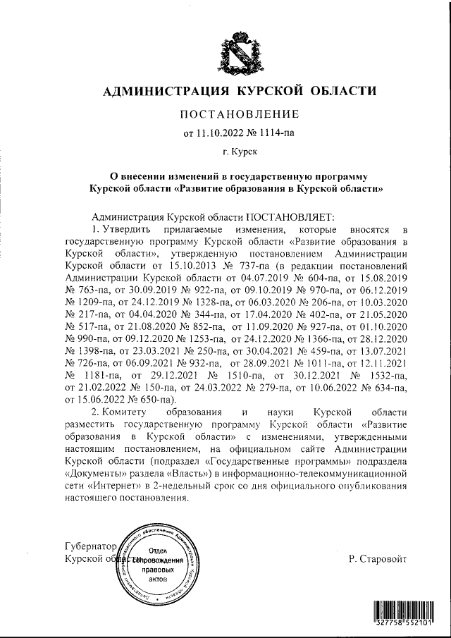 Увеличить
