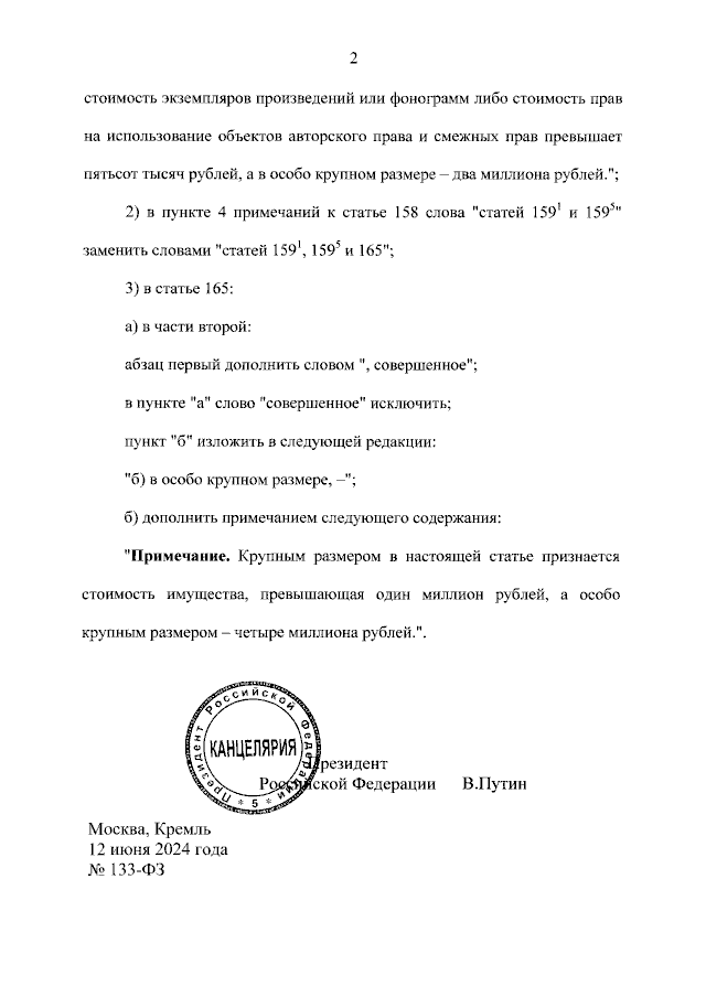 Увеличить