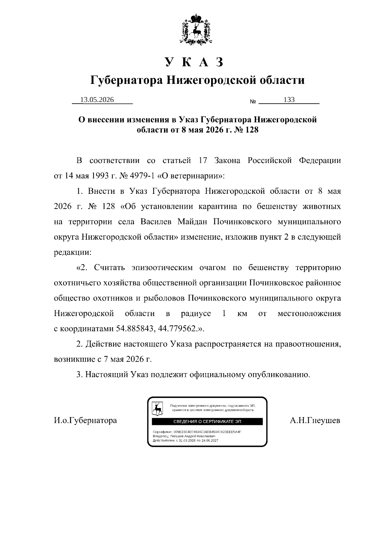 Увеличить
