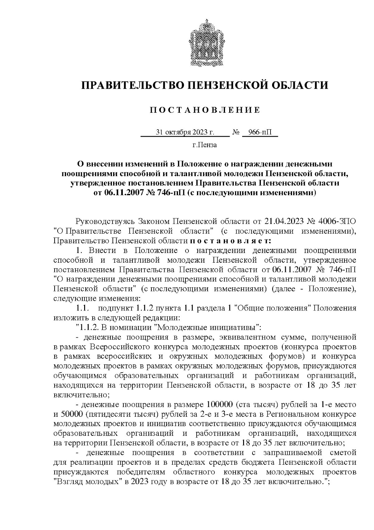 Увеличить