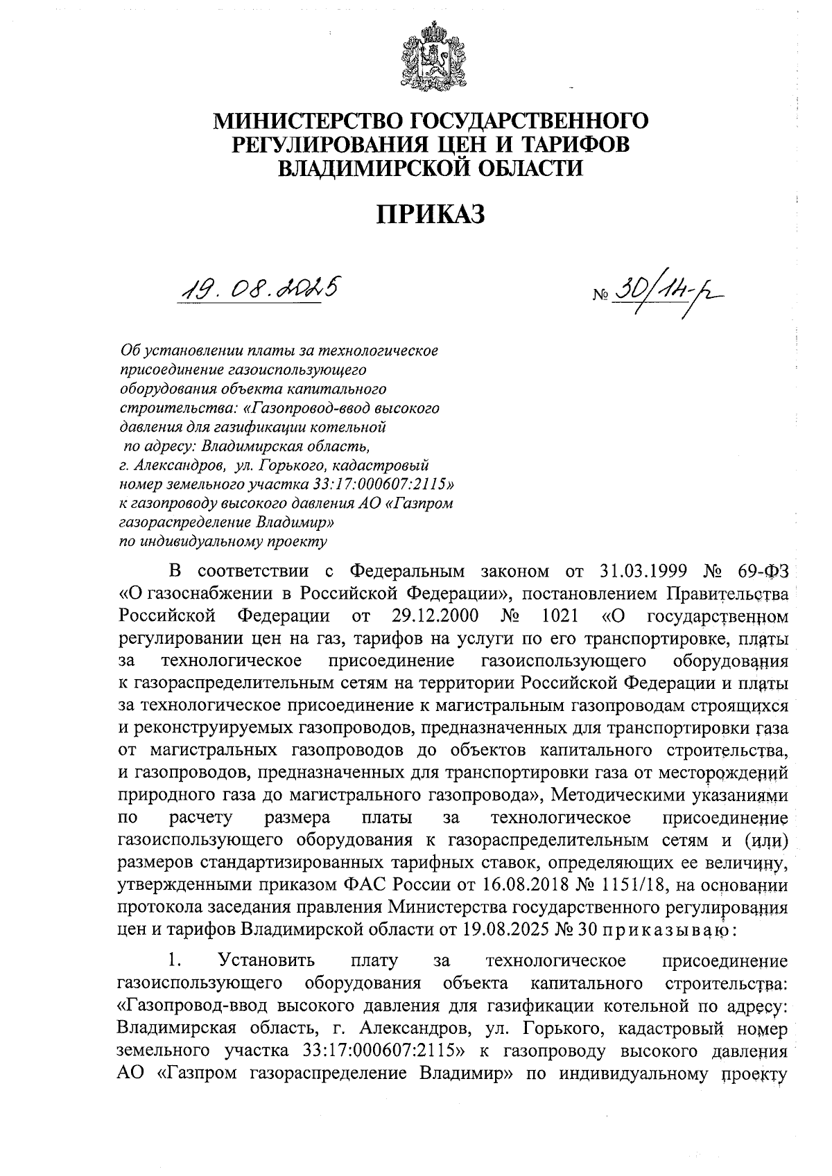 Увеличить