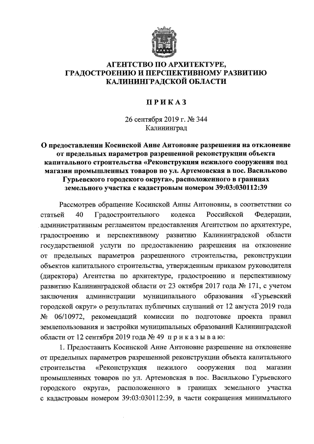 Увеличить