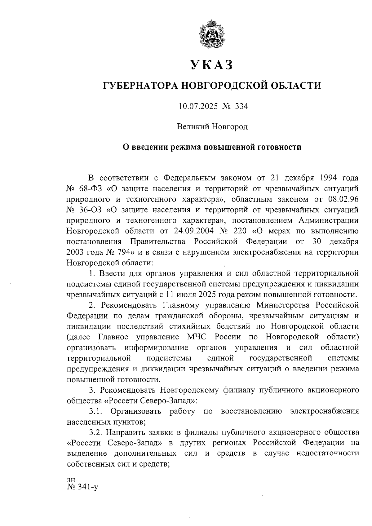 Увеличить
