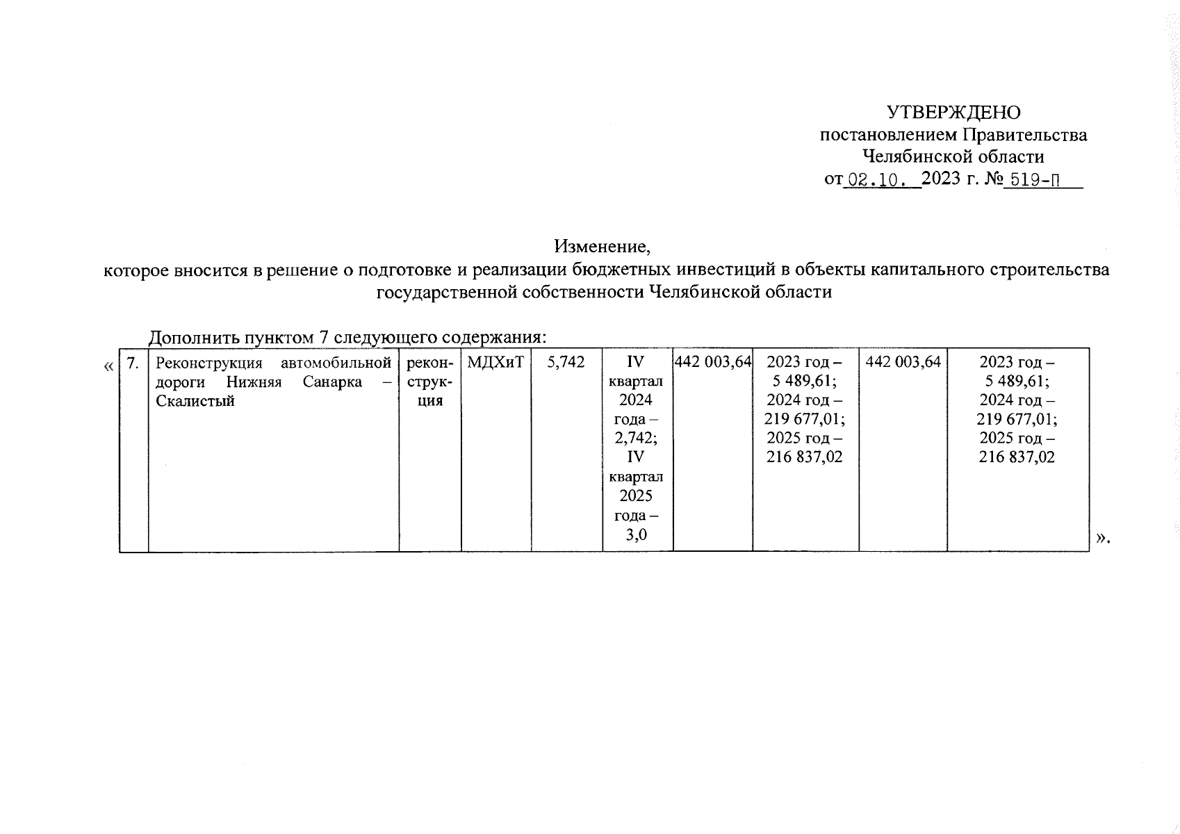 Увеличить