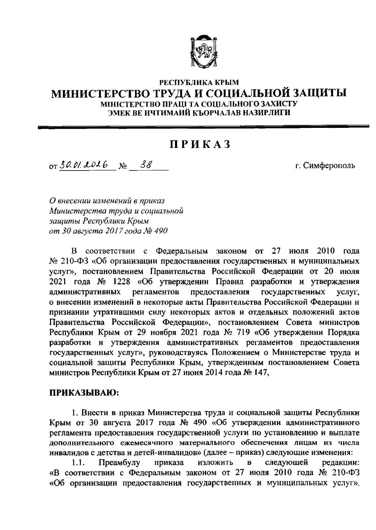 Увеличить