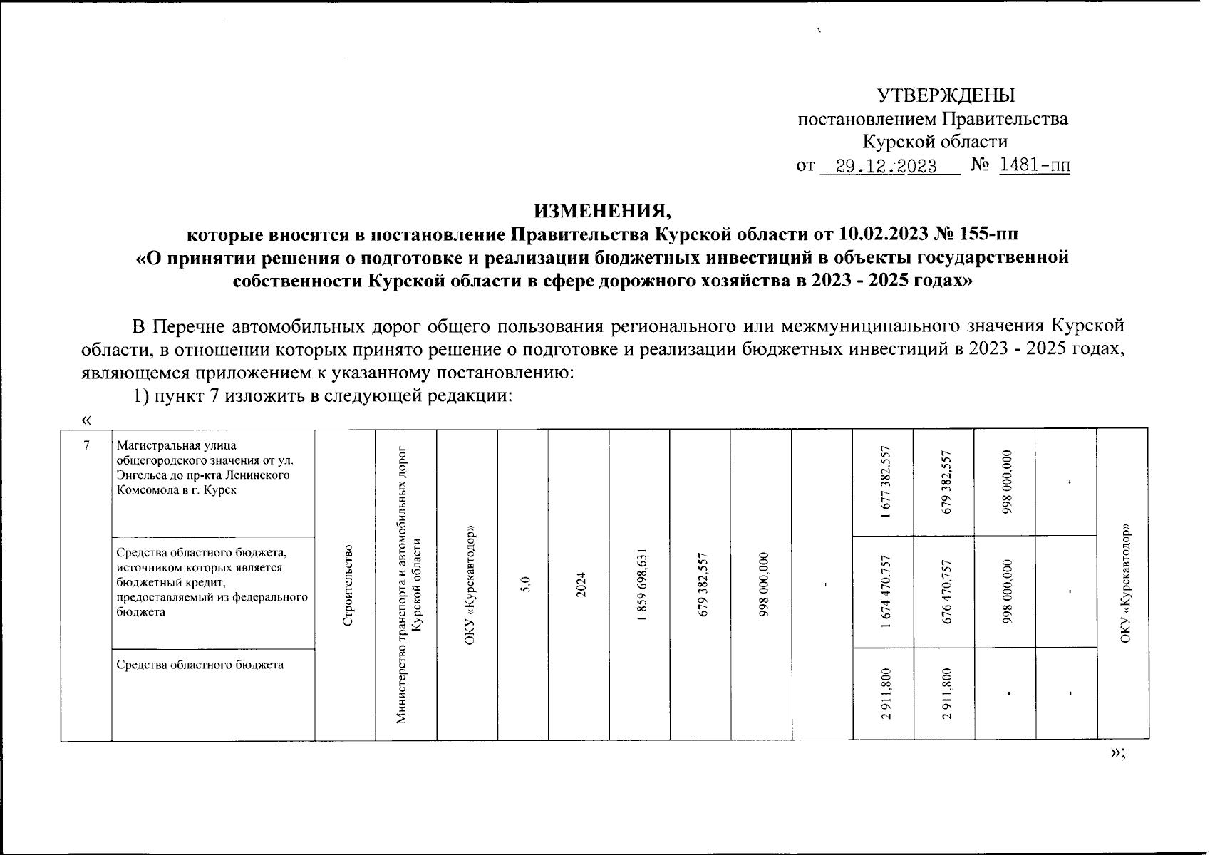 Увеличить