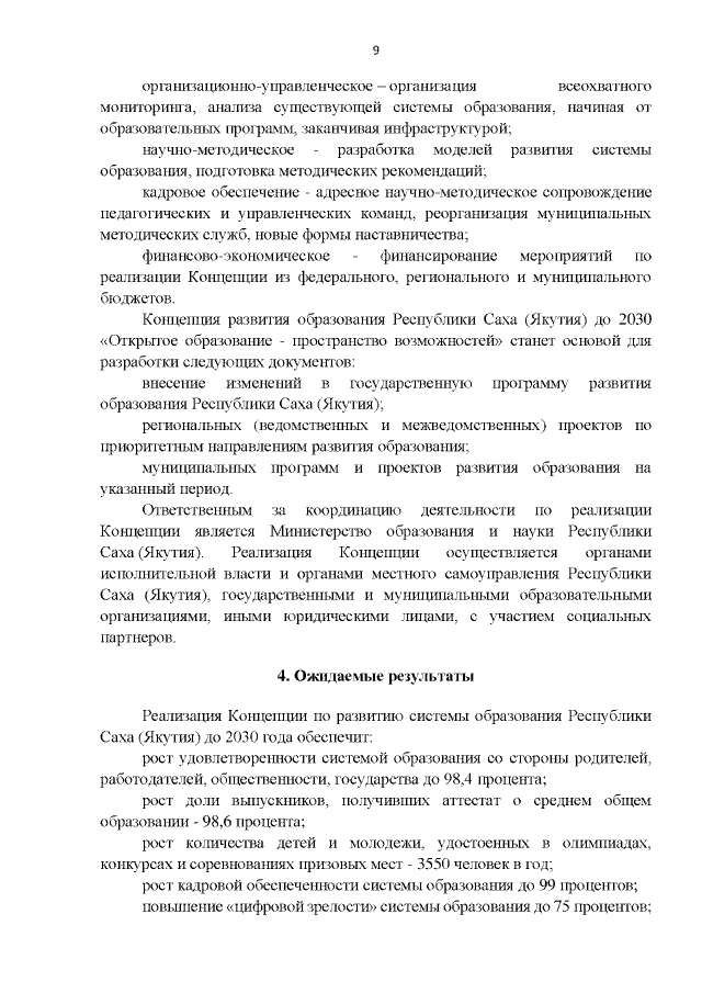 Увеличить