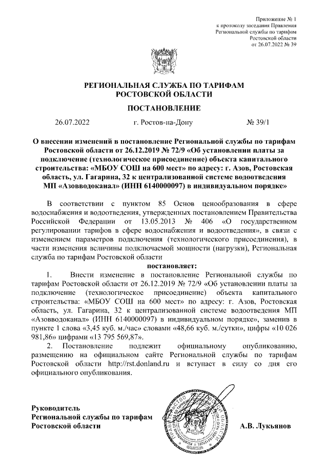 Увеличить