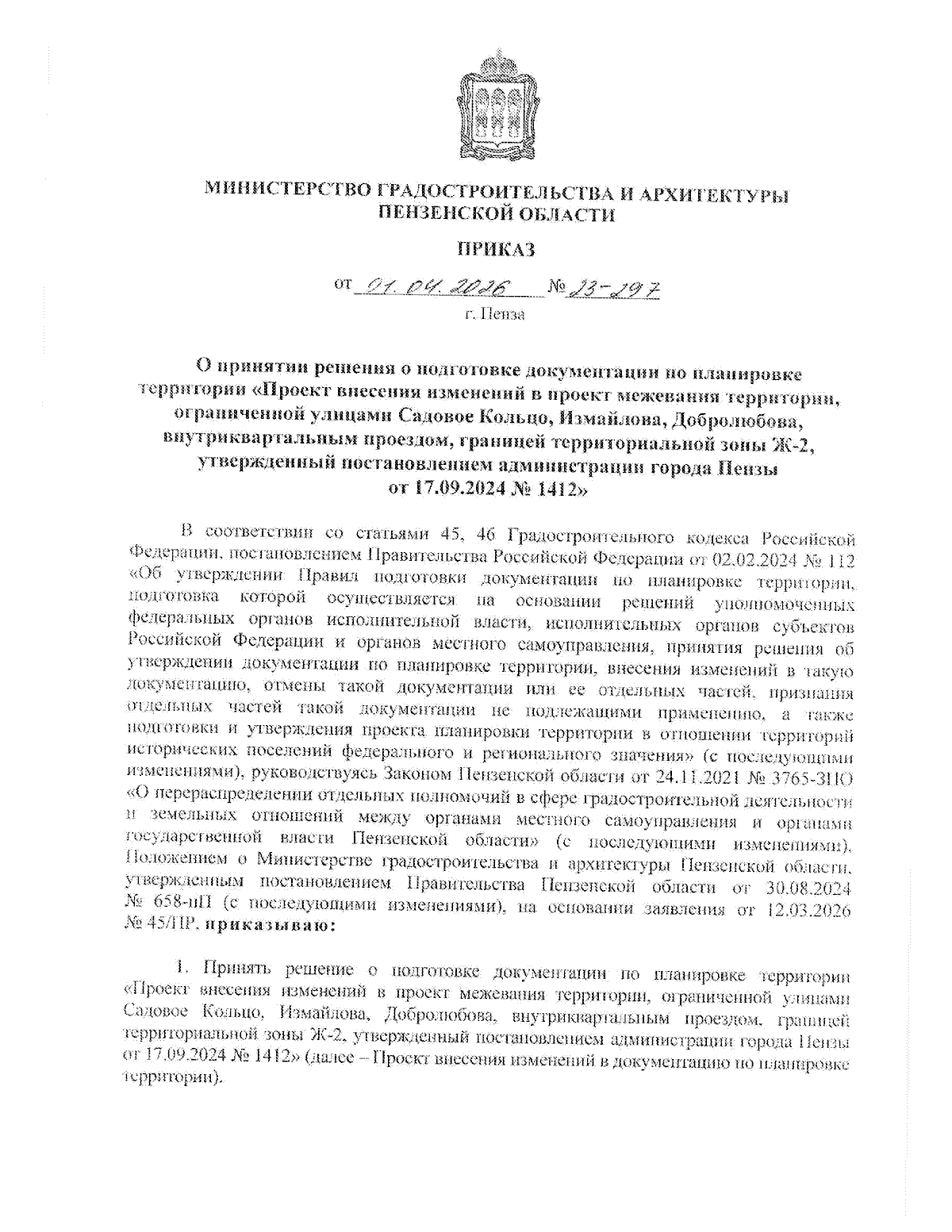Увеличить