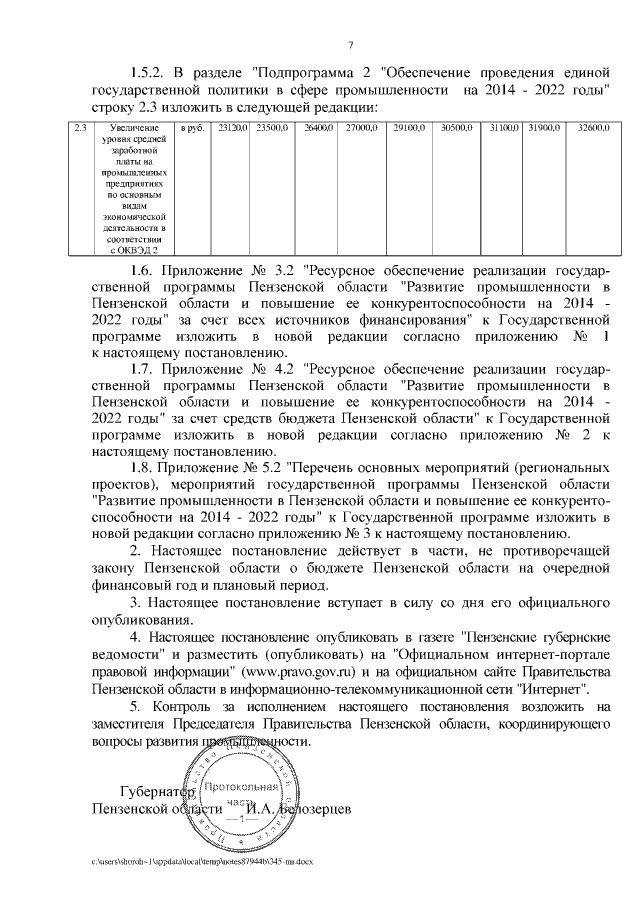 Увеличить