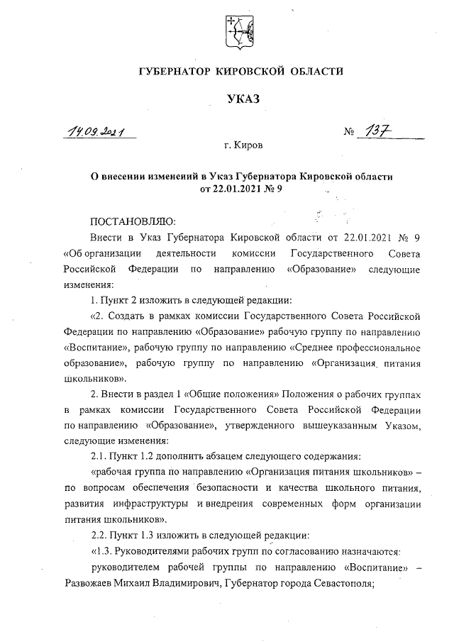 Увеличить