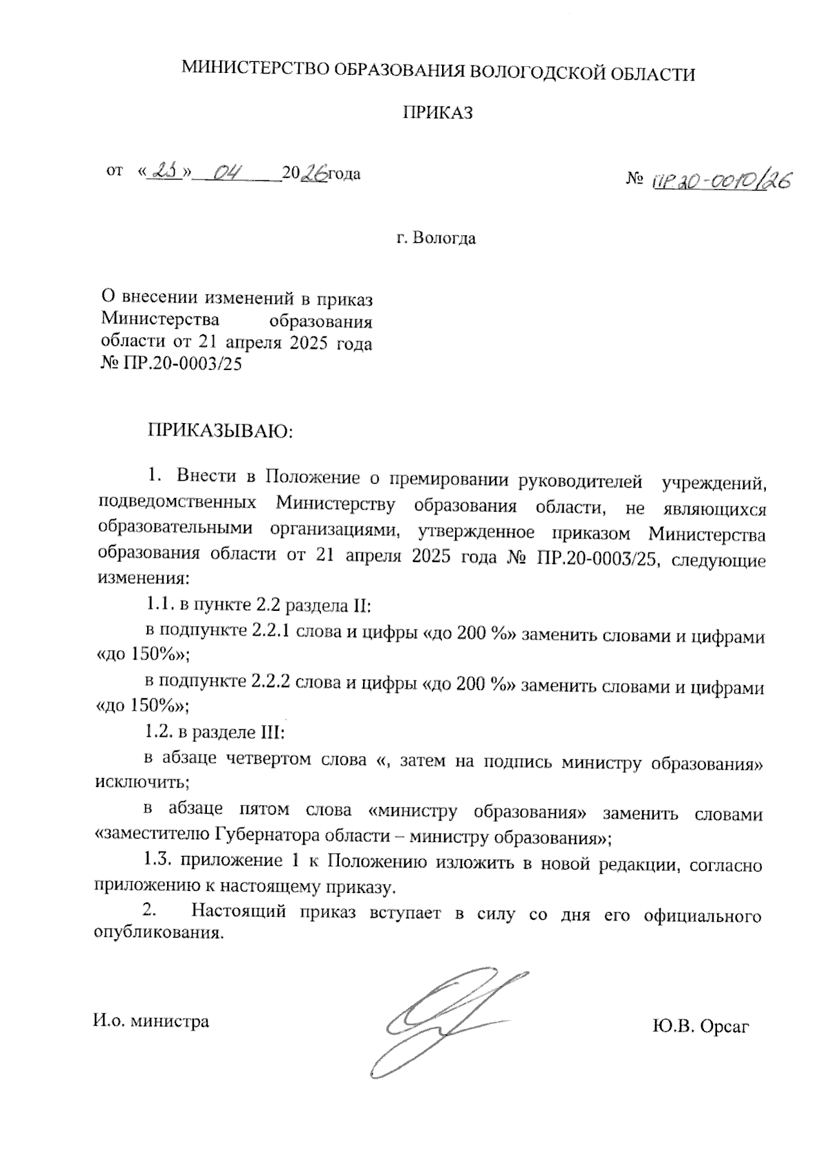 Увеличить