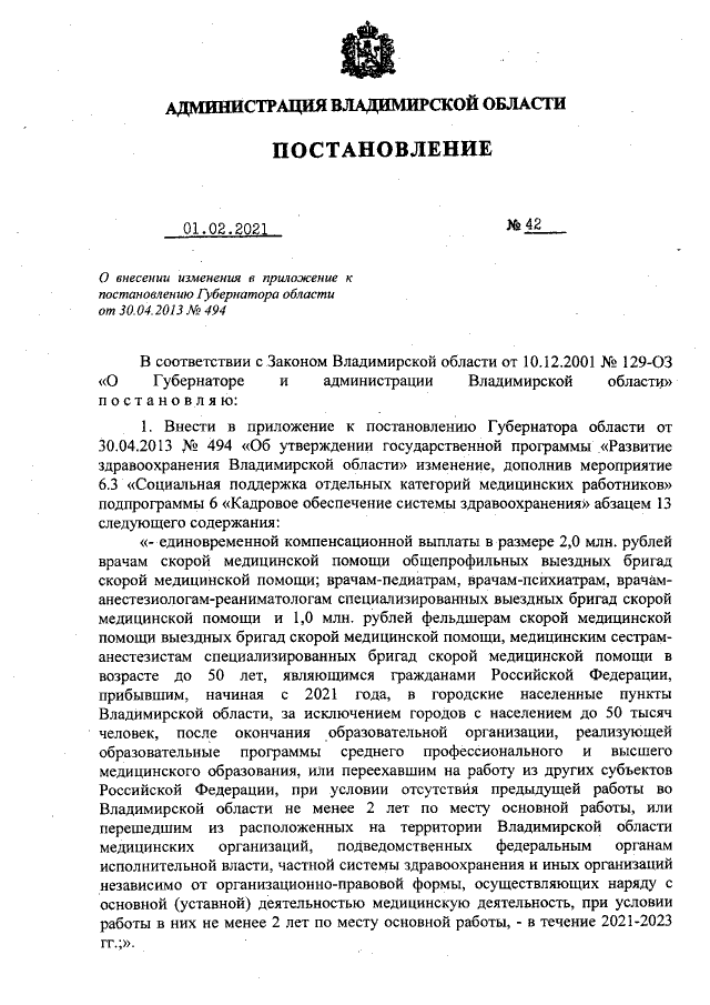 Увеличить